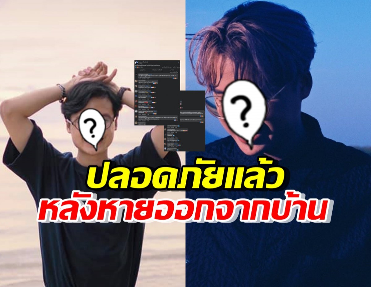 FCโล่งอก! แร็ปเปอร์ดัง โพสต์แล้ว หลังหายตัวพร้อมข้อความแปลกๆ