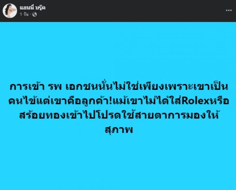 ดาราสาวชื่อดัง โพสต์เดือด!! ใช้ชีวิตติดดิน จนเจอรพ.เอกชนดูถูก 