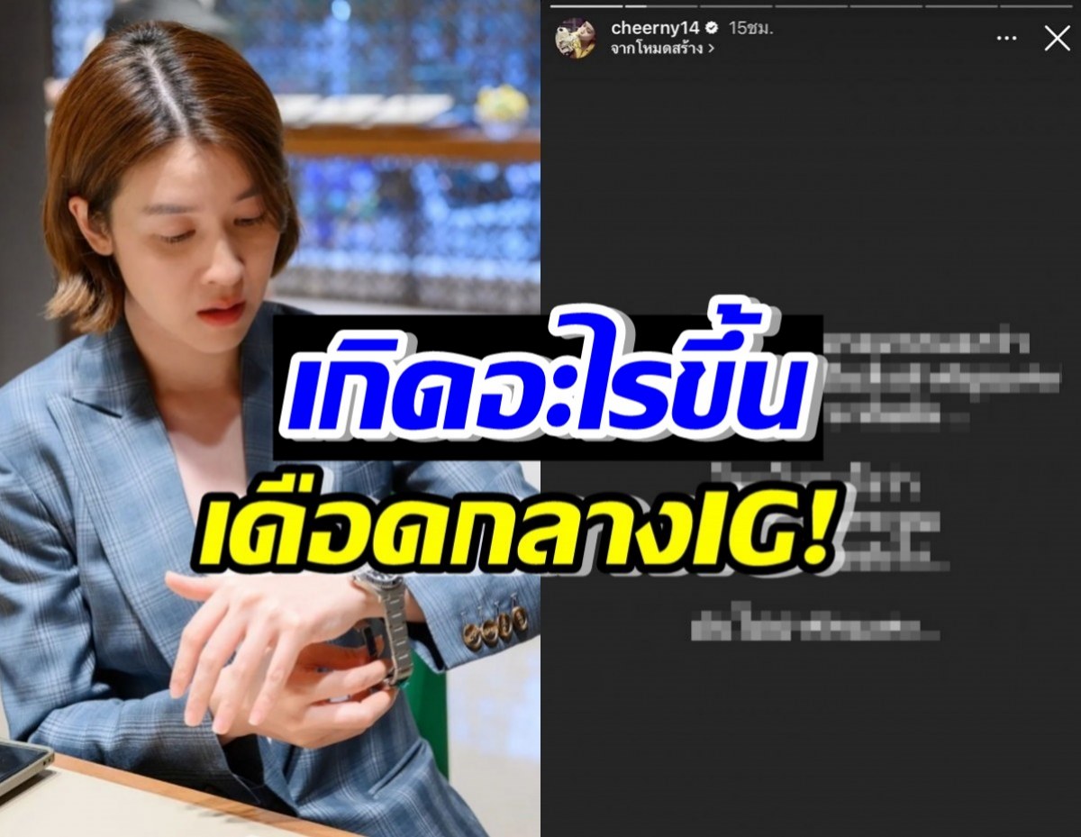 สะเทือนวงการ เชียร์ ฑิฆัมพร เดือดกลางไอจี ร่ายยาวฉะยับ