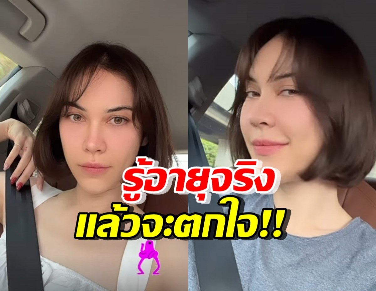 เปิดอายุจริง แมท ภีรนีย์ หลังตัดผมสั้น โฉบเฉี่ยวดุจสาววัย20