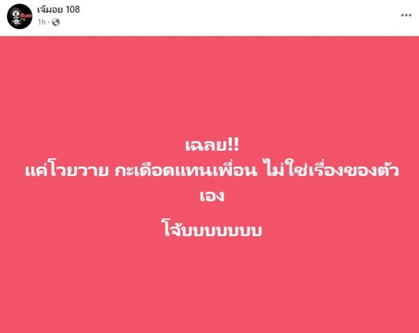 มามุงจ้า! เจ๊มอยเฉลยให้แล้วนิกกี้ลั่นสตอรี่ด่าใคร?