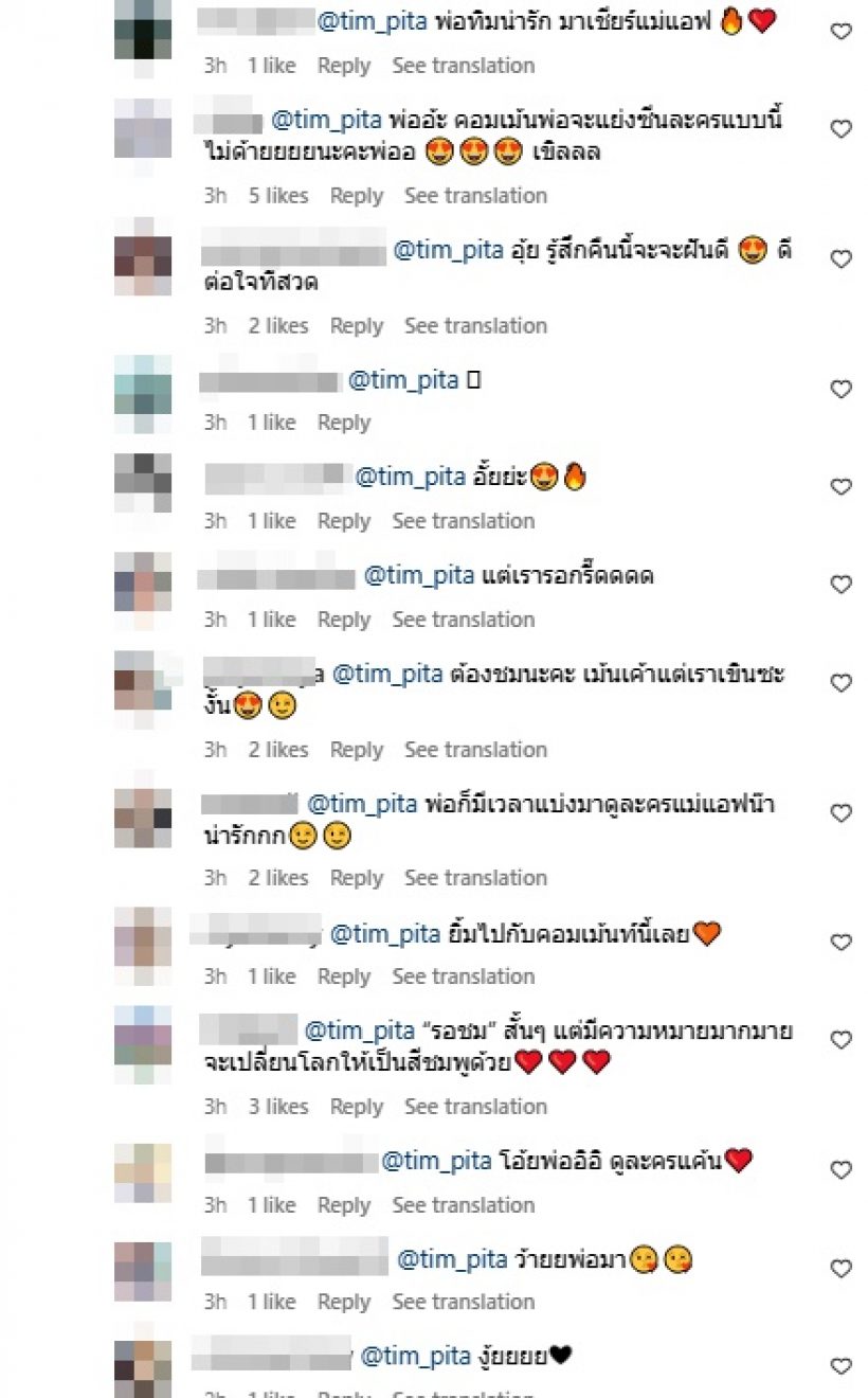 กรี๊ดด้อมแตก!พิธาโผล่เมนต์ไอจีแอฟ โดนแซวยับนี่ขนาดยุ่งนะ