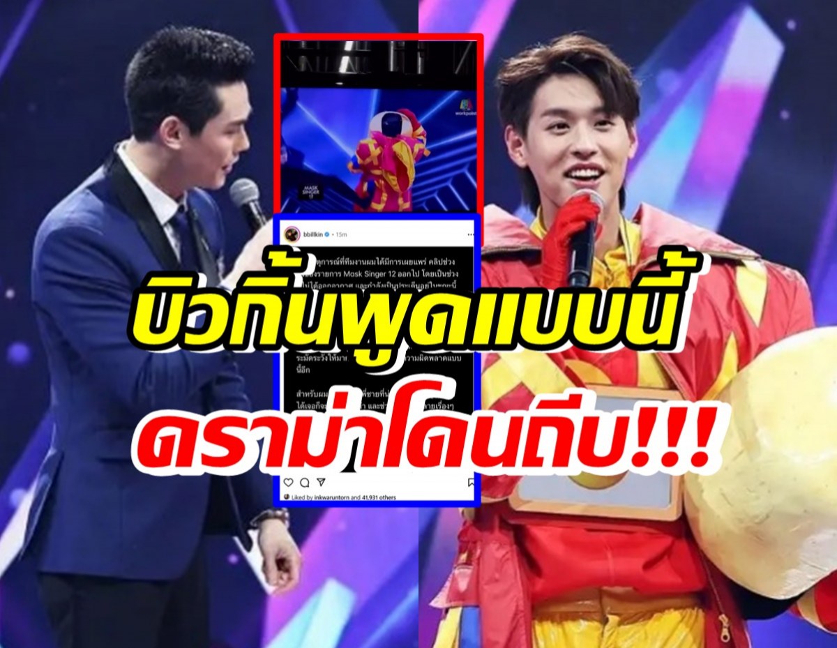 เคลื่อนไหวแล้ว บิวกิ้นขึ้นจอดำพร้อมร่ายยาว! ปมดราม่าโดนกันต์โดดถีบ