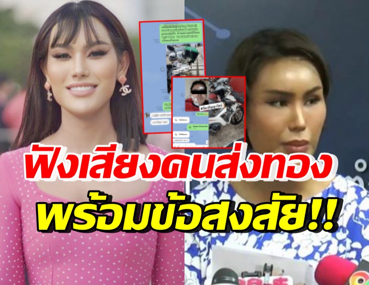 ฟังอีกมุม! คนส่งทองให้แอนนา ทองหายไปไหน-พร้อมข้อสงสัยวันเกิดเหตุ