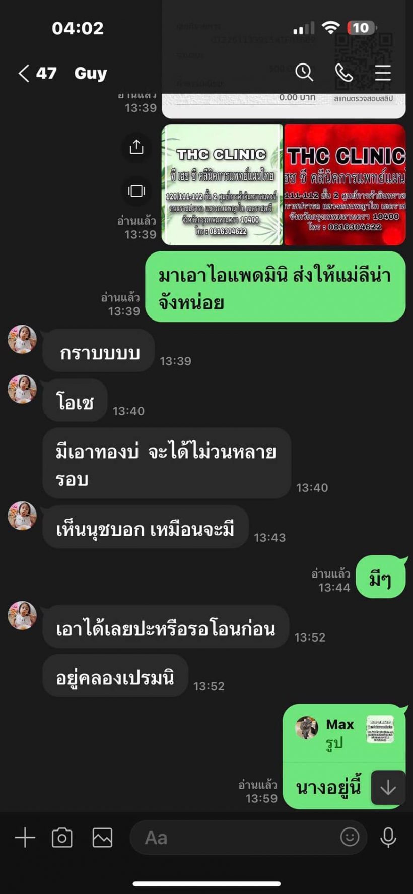 แอนนา งัดแชทโต้กลับเมสเซนเจอร์ พร้อมตอบ4ข้อที่สงสัยกันทั้งประเทศ