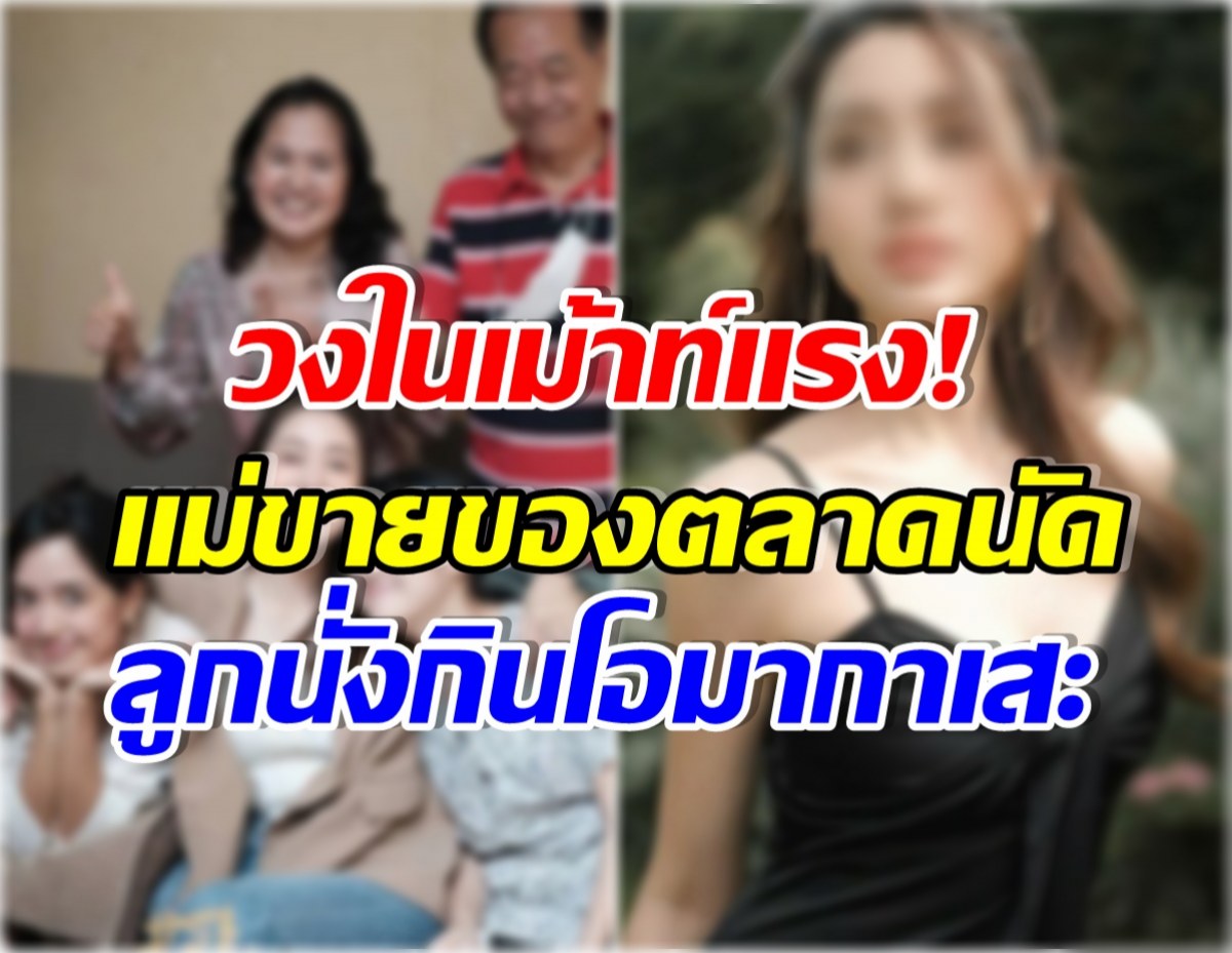 วงในเม้าท์เเรง! ครอบครัวนางเอกดังกำลังมีปัญหา พ่อ-เเม่เตรียมหย่าขาดกัน