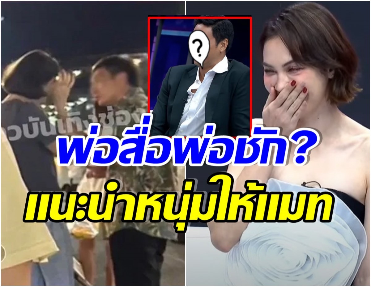 จับพิรุธ เเมท ควงหนุ่มปริศนาเที่ยวหัวหิน พิธีกรคนนี้คือพ่อสื่อ