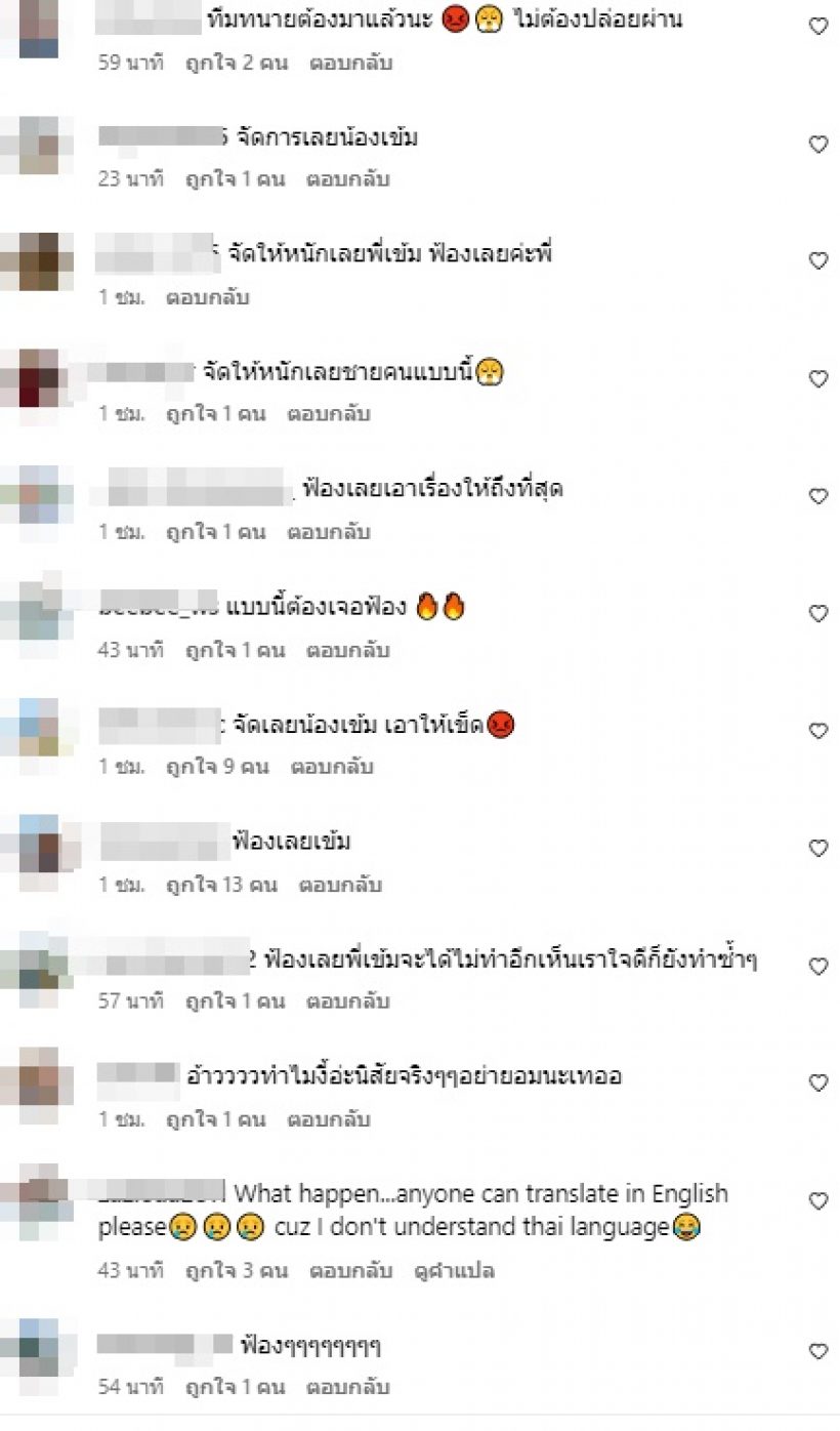 แรงไปมั้ย! เข้ม หัสวีร์ แฉข้อความหนุ่มปริศนา คอมเมนต์ด่าหยาบคาย