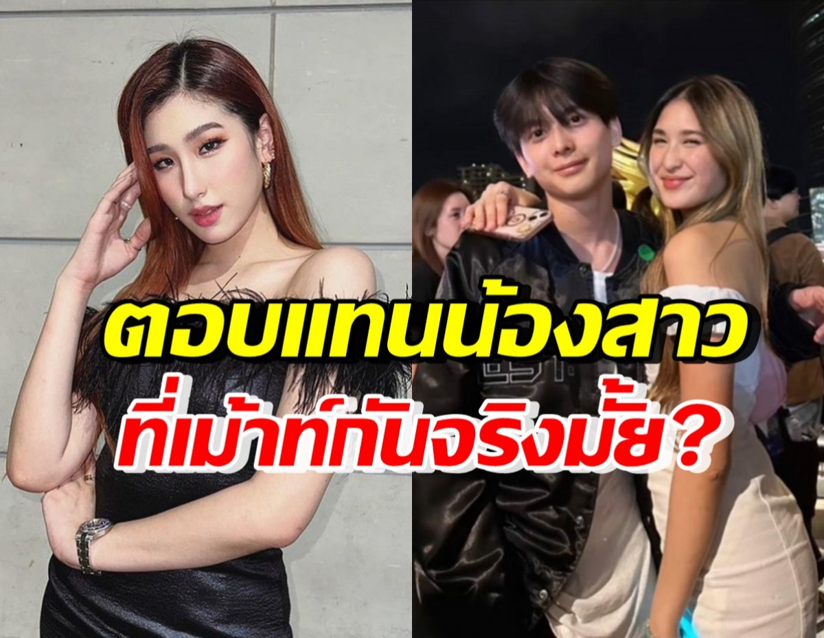 เซย่า ตอบตรงๆแบบนี้..หลังเรื่องของ มิย่า-อชิ ถูกเม้าท์สนั่นโซเชียล