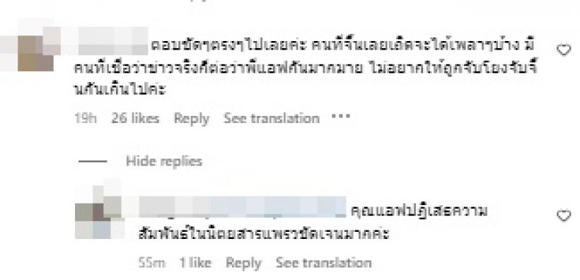 ชาวเน็ตหวังดีแนะนำแอฟ ทักษอร ทำแบบนี้...หลังถูกจิ้นพิธา-นนกุล