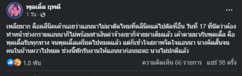 พุดเดิ้ล ห่วงแอนนามีพฤติกรรมไม่ปกติ จนคนทั้งบ้านระแวงผวา