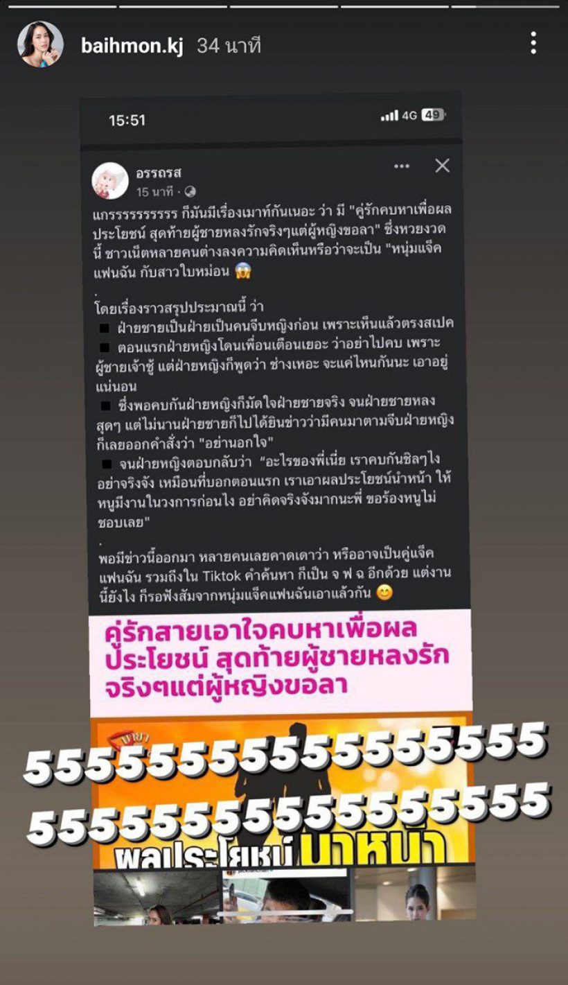 นางเอกสาวแฟนแจ็คแฟนฉัน เคลื่อนไหว หลังโดนโยงคบเพื่อผลประโยชน์