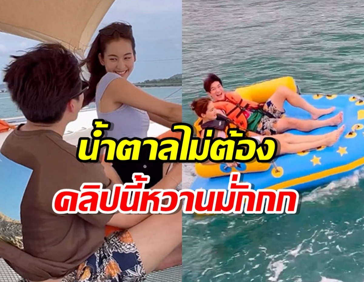 ทะเลหวานมาก คู่รักช่องดัง ล่องเรือชิลๆ ขี่เจ็ทสกีเท่ๆ