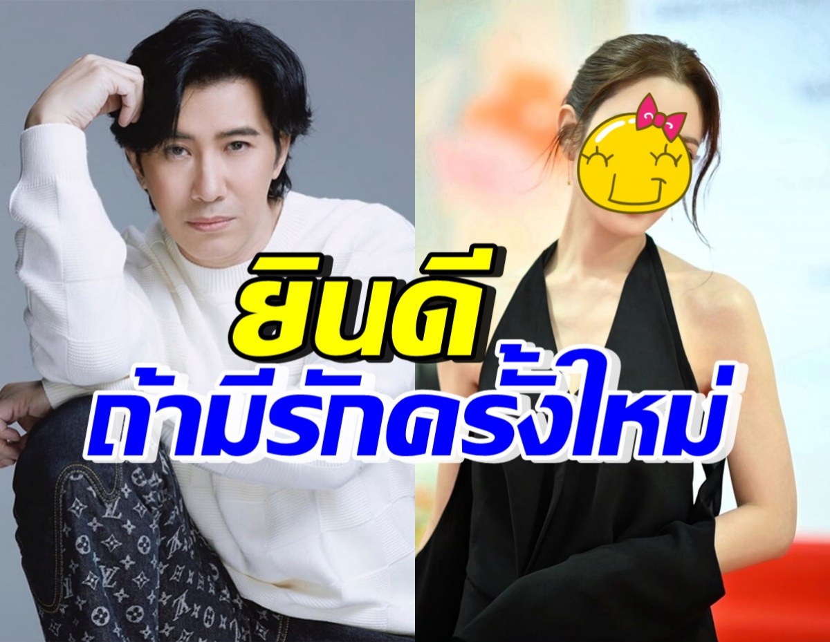 หนุ่ม กรรชัย ลั่นถึงนางเอกคนนี้ ยินดีถ้ามีรักครั้งใหม่ดูแลหัวใจ