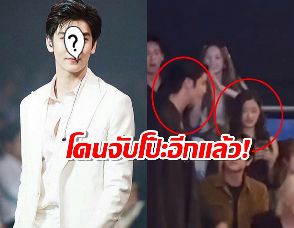 อุ๊ย คู่นี้โป๊ะอีกละ! ฝ่ายหญิงตามเชียร์ฝ่ายชายตอกย้ำสัมพันธ์?