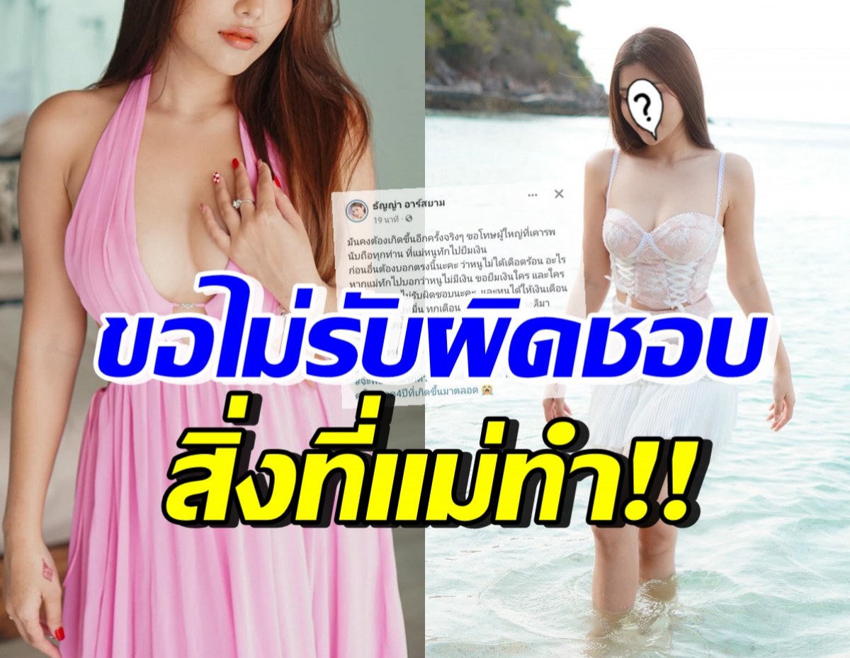 นักร้องสาวดัง ช้ำใจ! เผยพฤติกรรมแม่แท้ๆ ลั่นขอไม่รับผิดชอบ