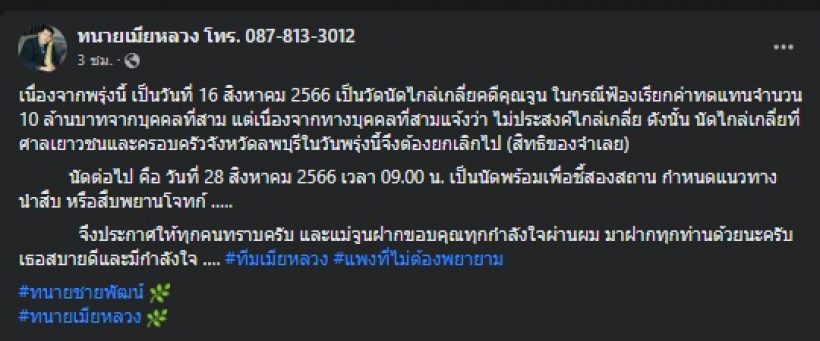 ไม่จบง่ายๆ! ทนายอัปเดตคดี ภรรยาหนุ่ม กะลา ฟ้องบุคคลที่สาม10ล.