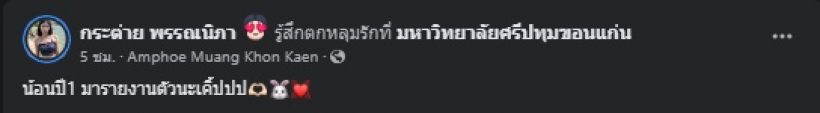 กระต่าย พรรณนิภา อวดลุคชุดนักศึกษา เป็นน้องปี1เต็มตัวแล้ว