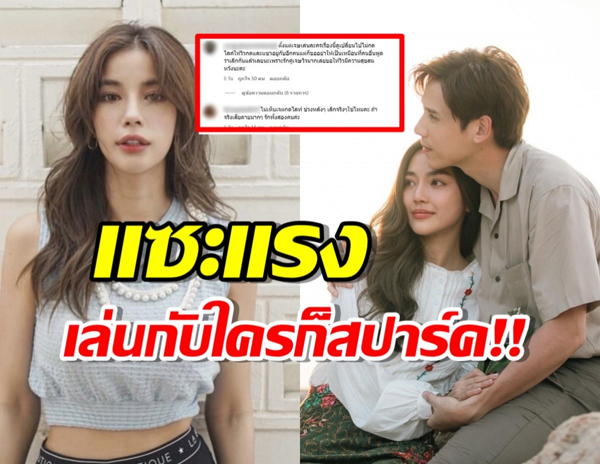 ปรางงานเข้า ชาวเน็ตแซะแรงโยงเจษ เล่นกับใครก็สปาร์คไปหมด