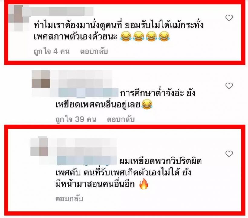 ชาวเน็ตรุมประณาม เกรียนคีย์บอร์ดคอมเมนต์แรงถึง เขื่อน ภัทรดนัย