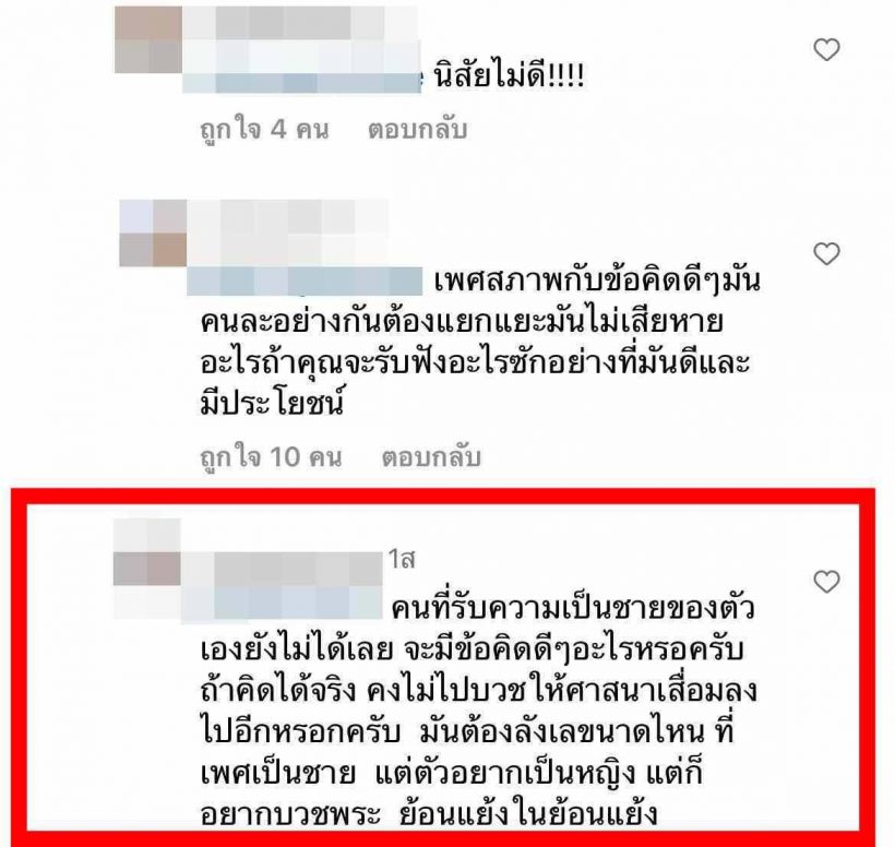 ชาวเน็ตรุมประณาม เกรียนคีย์บอร์ดคอมเมนต์แรงถึง เขื่อน ภัทรดนัย