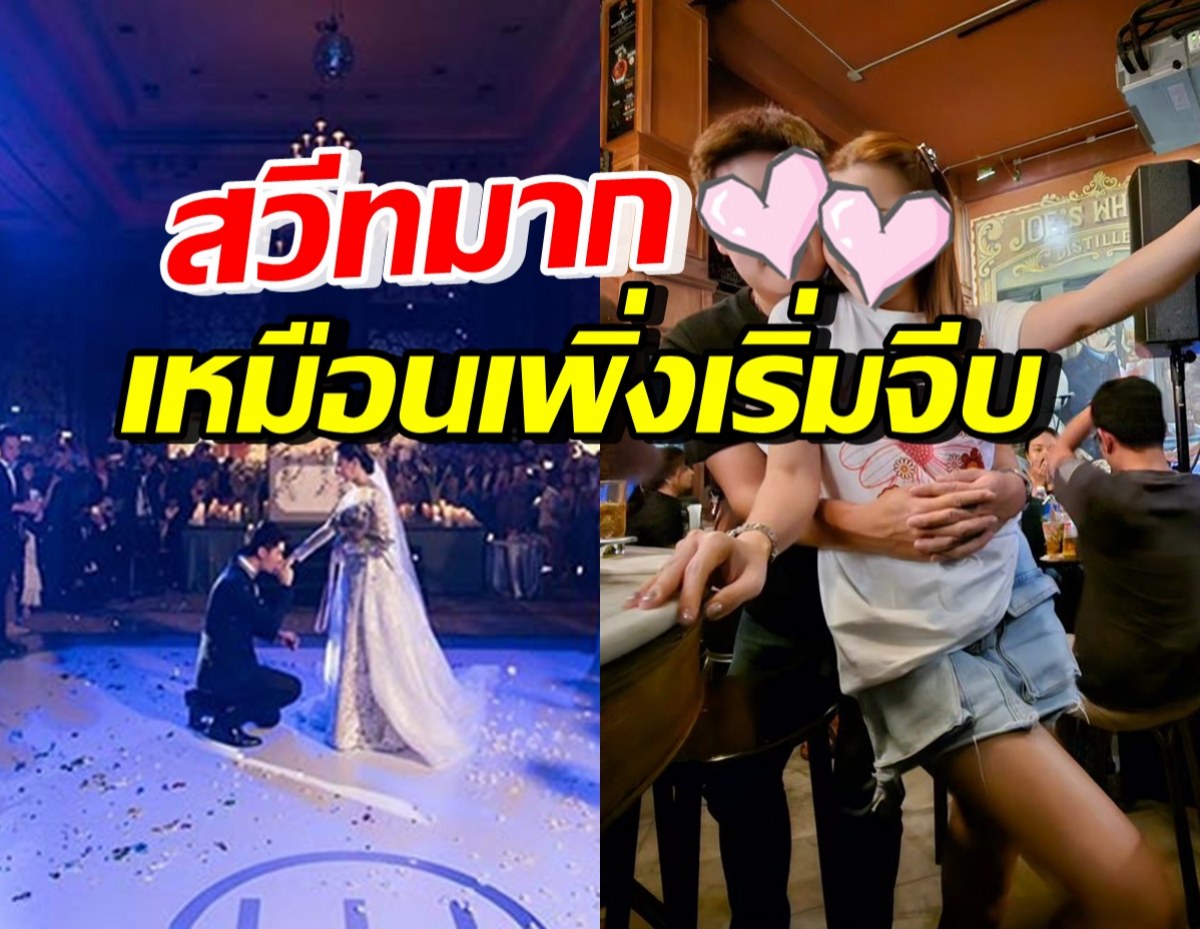 อิจฉาตาร้อน! คู่รักลูกสอง โชว์สวีทกลางร้าน เหมือนจีบกันใหม่ๆ