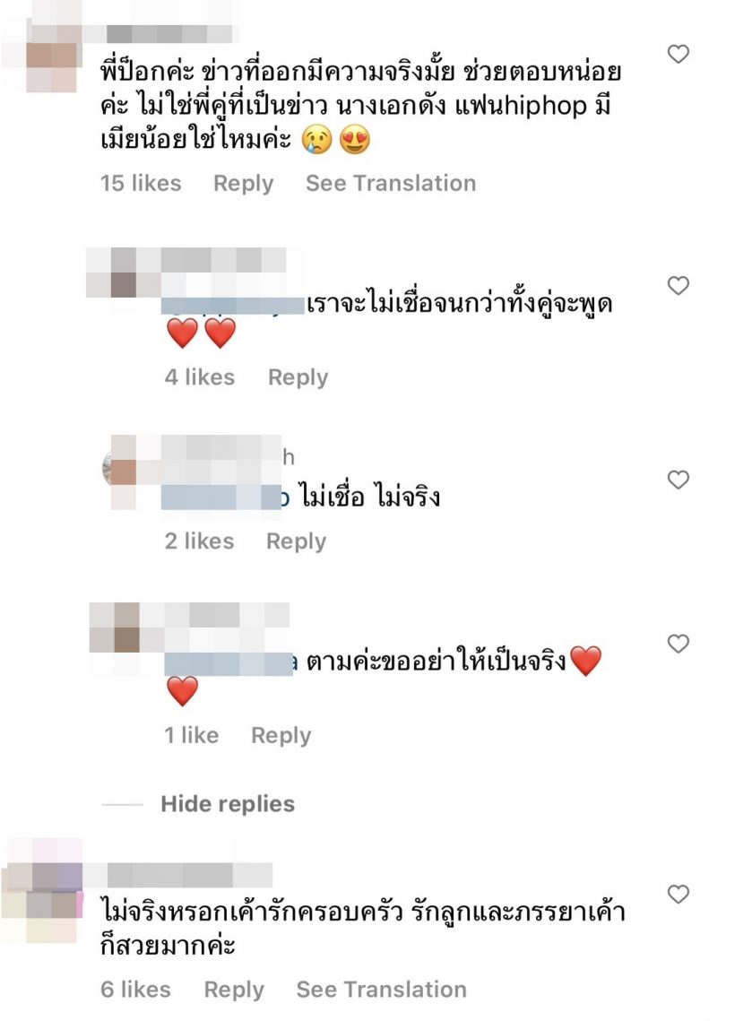 ส่องเมนต์ชาวเน็ตถึง ป๊อก หลังถูกโยงข่าวลือฮิปฮอปซุกเมียน้อย 