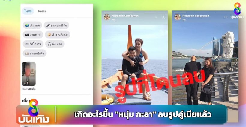 วงในลั่นเกินไป คู่นี้คุยแต่เรื่องหย่า-เรื่องลูก เปิดภาพที่ฝ่ายชายลบออกแล้ว