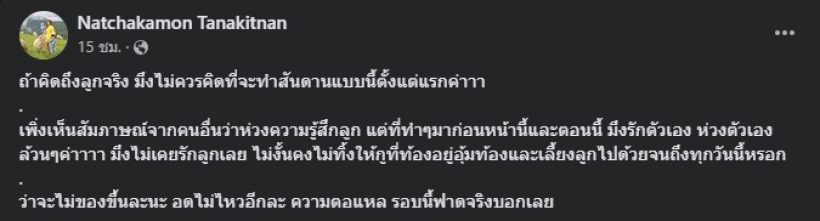 ฟาดจริง! อดีตภรรยาหนุ่มดัง ลั่นถ้ารักลูกจริง ไม่ควรทำสันดาxแบบนี้