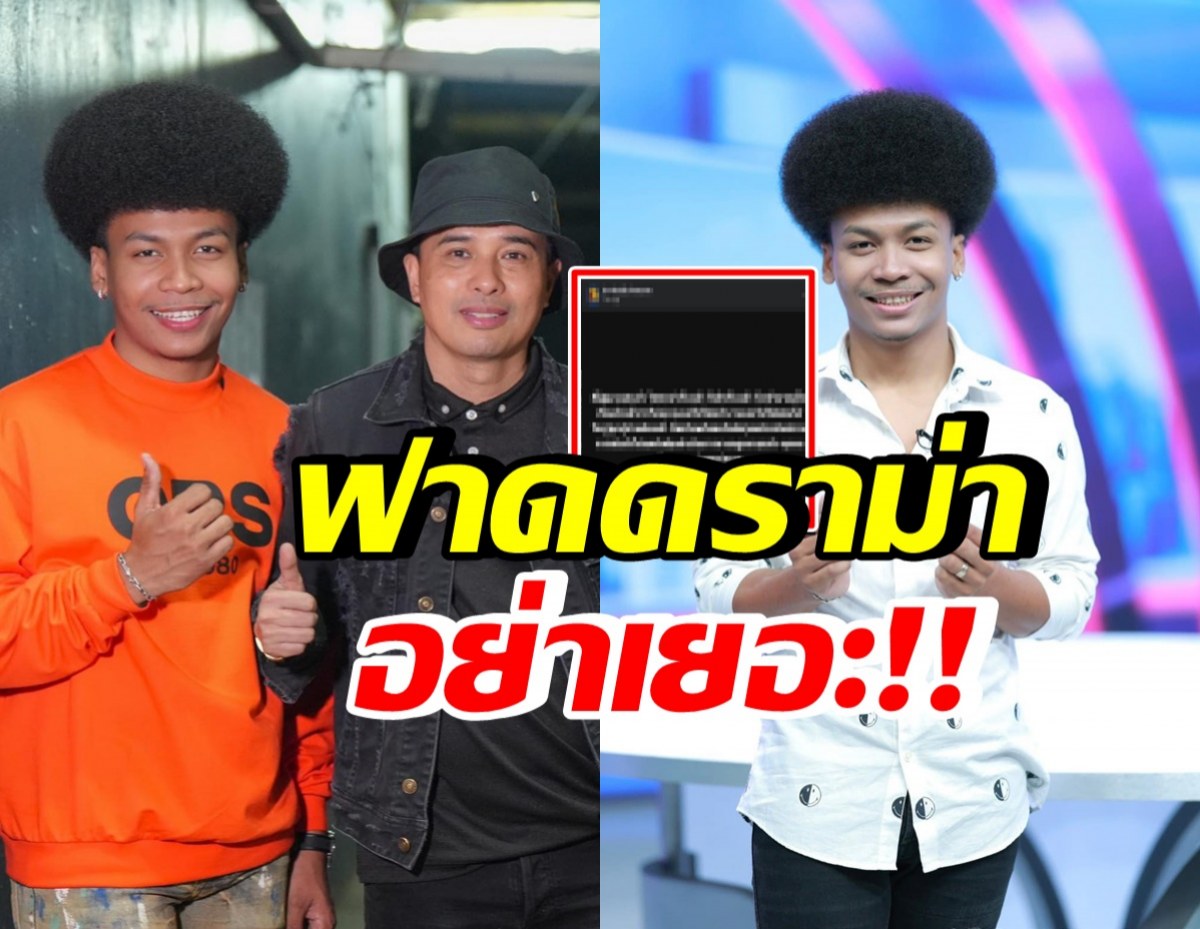 ประจักษ์ชัย ไหทองคำ ฟาดดราม่าแทนโชค จนชาวเน็ตคอมเมนต์สนั่น!