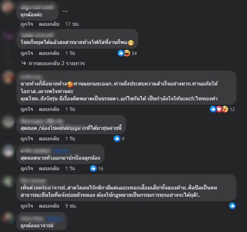 ประจักษ์ชัย ไหทองคำ ฟาดดราม่าแทนโชค จนชาวเน็ตคอมเมนต์สนั่น!