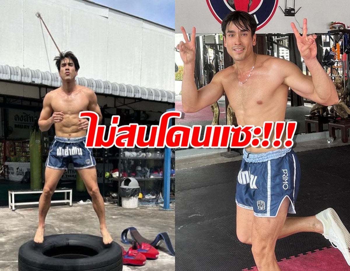 ณเดชน์สวนคืน!หลังประกาศขึ้นชกมวยแล้วเจอแซะแรงปมโรคหอบ