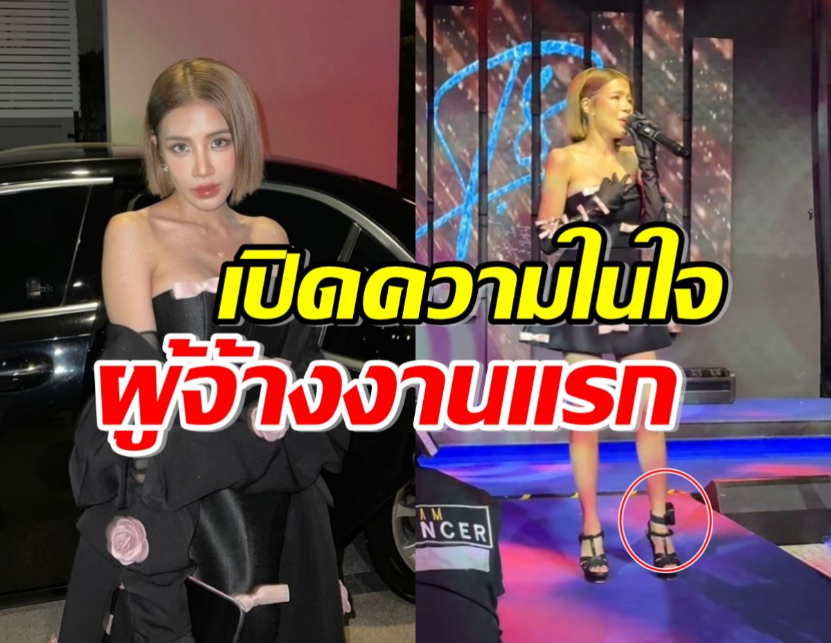 ใบเตย ออกงานในรอบ6เดือน ล่าสุดผู้จ้างร้านแรก ลั่นความในใจแบบนี้?