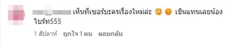 ไบร์ท นรภัทร ขอแก้ข่าวภาพในทีเซอร์ละคร ที่หลายคนเข้าใจผิด