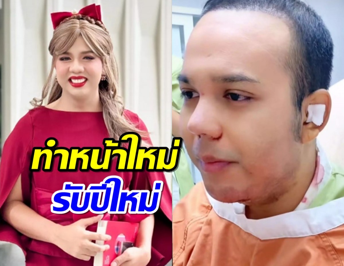 แพรรี่ ไพรวัลย์ ขึ้นเขียงยกหน้า-ต้อนรับปีใหม่