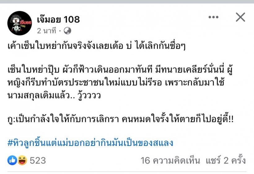 มุงด่วน! อดีตคู่รักเซ็นใบหย่า ฝ่ายหญิงมูฟออนทำบัตรปชช.ใหม่ทันที