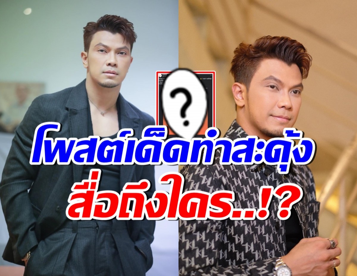 ว๊าย! หนุ่ม กะลา แชร์โพสต์เด็ดข้อความทำสะดุ้ง สื่อถึงใครเอ่ย?