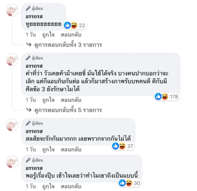 ขาเผือกมุง! คู่รักผิดศีลกาเม บอกจะจบ สุดท้ายกลับมากินกันต่อ?