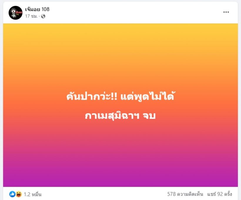 เพจดังโปรยแซ่บ ใครหนอผิดศีลข้อ 3 ชาวเน็ตแห่คอมเมนต์สนั่น