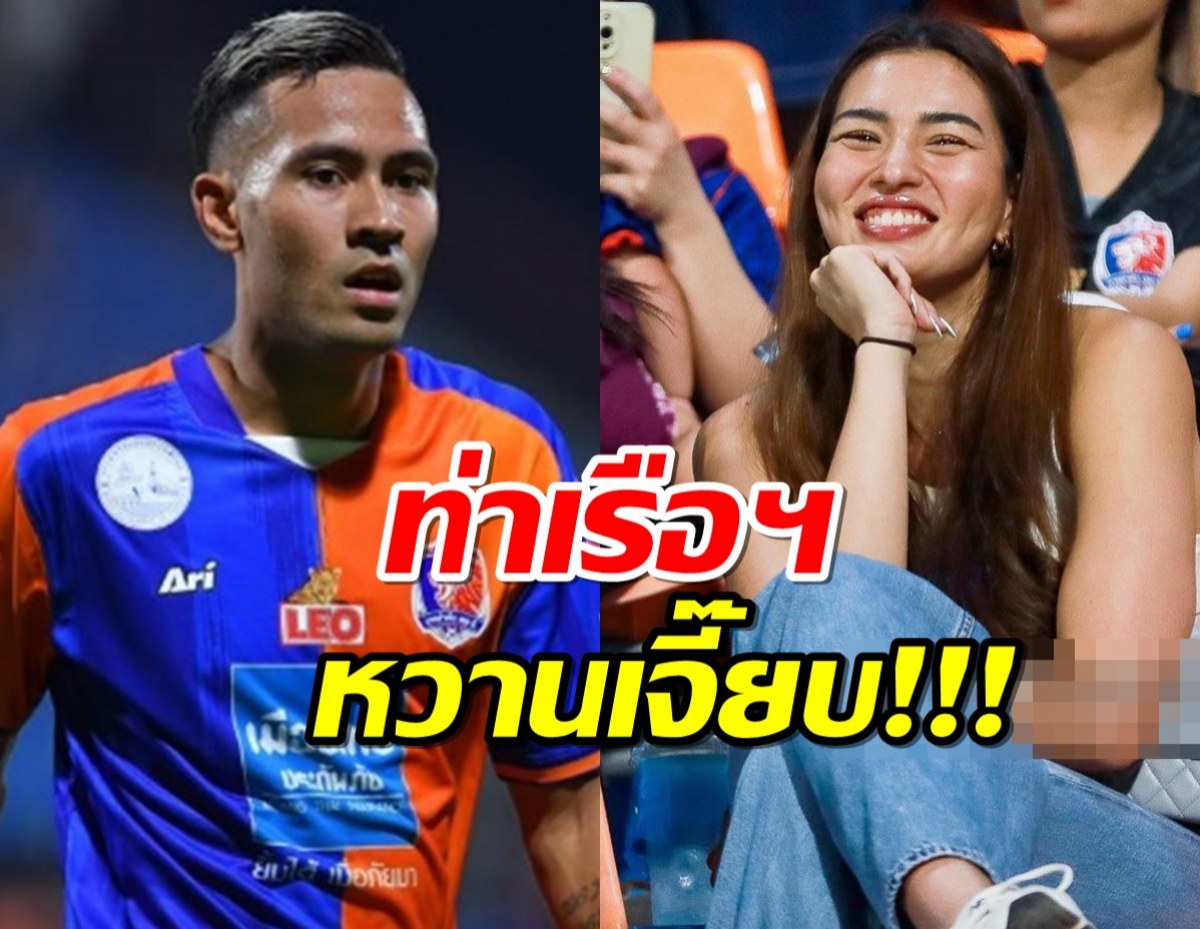 เปิดตัวปุ๊ปหวานปั๊ป! “แอนชิลี” เชียร์ติดขอบสนาม “เควิน ดีรมรัมย์” ลงแข่งให้ท่าเรือ