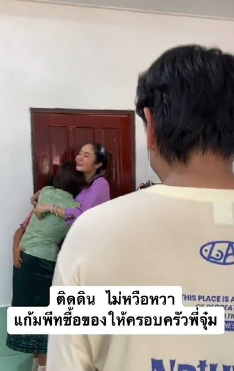 แก้มบุ๋ม-พี่พีทไม่ถือตัว น้ำตาร่วงเยี่ยมบ้าน ซัพพอร์ตคนสำคัญคนนี้ 