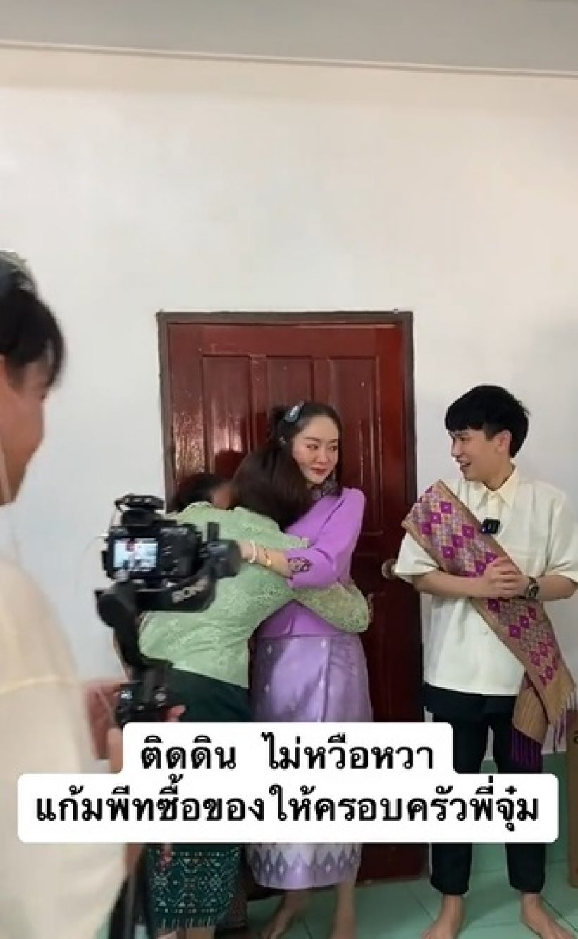 แก้มบุ๋ม-พี่พีทไม่ถือตัว น้ำตาร่วงเยี่ยมบ้าน ซัพพอร์ตคนสำคัญคนนี้ 