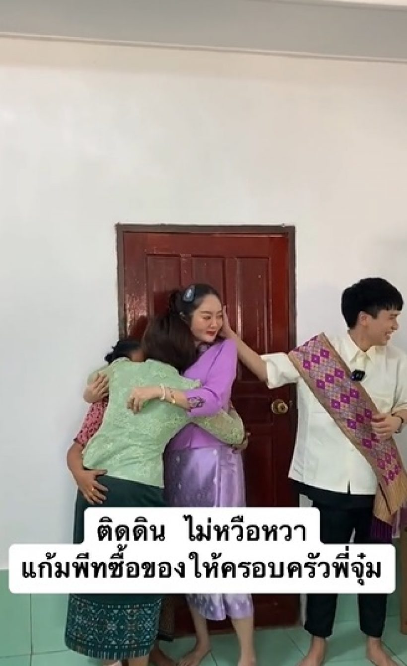 แก้มบุ๋ม-พี่พีทไม่ถือตัว น้ำตาร่วงเยี่ยมบ้าน ซัพพอร์ตคนสำคัญคนนี้ 