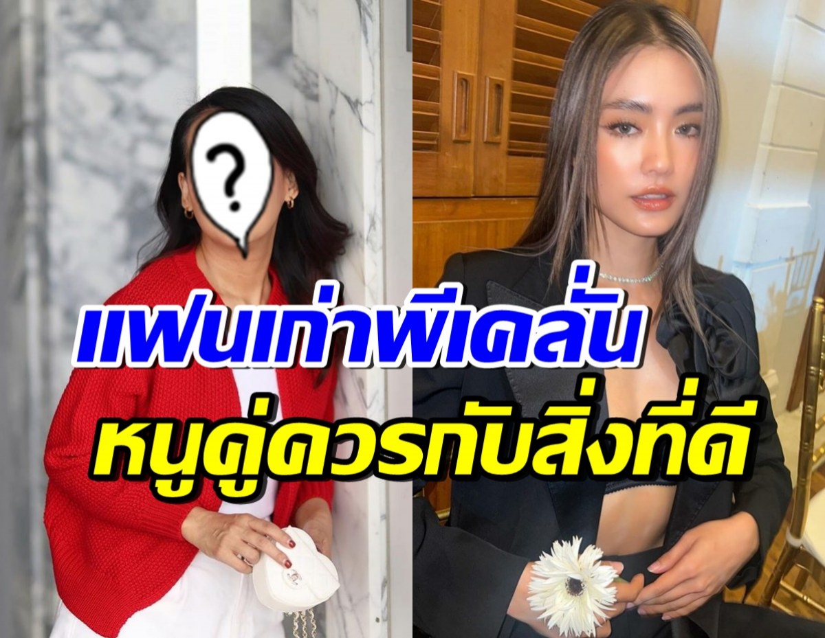 ดาราอดีตแฟนพีเค ซัพพอร์ตโยเกิร์ต ลั่นชีวิตหนูดีขึ้นล้านเปอร์เซ็นแน่