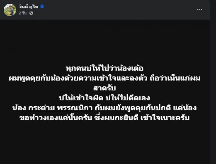 เจ้าของค่ายเพลงดัง โพสต์ถึงกระต่ายแบบนี้? หลังคืนสัญญา