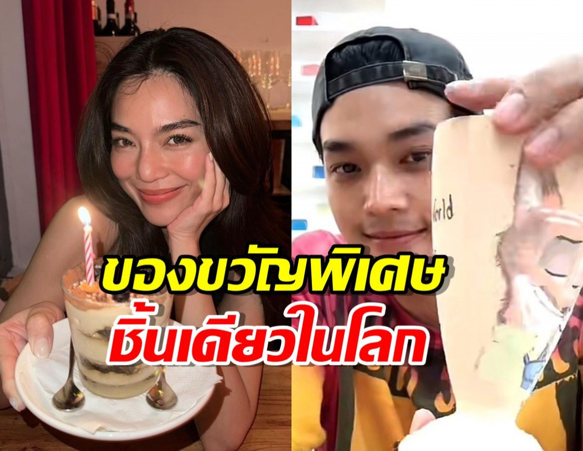  โอบนิธิ ตั้งใจทำของขวัญชิ้นเดียวในโลกให้ เลดี้ปราง