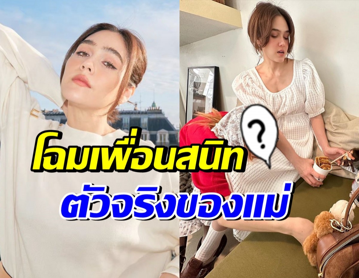 เปิดโฉมเพื่อนสนิทตัวจริงของ ชมพู่ อารยา นิสัยเหมือนกันมาก