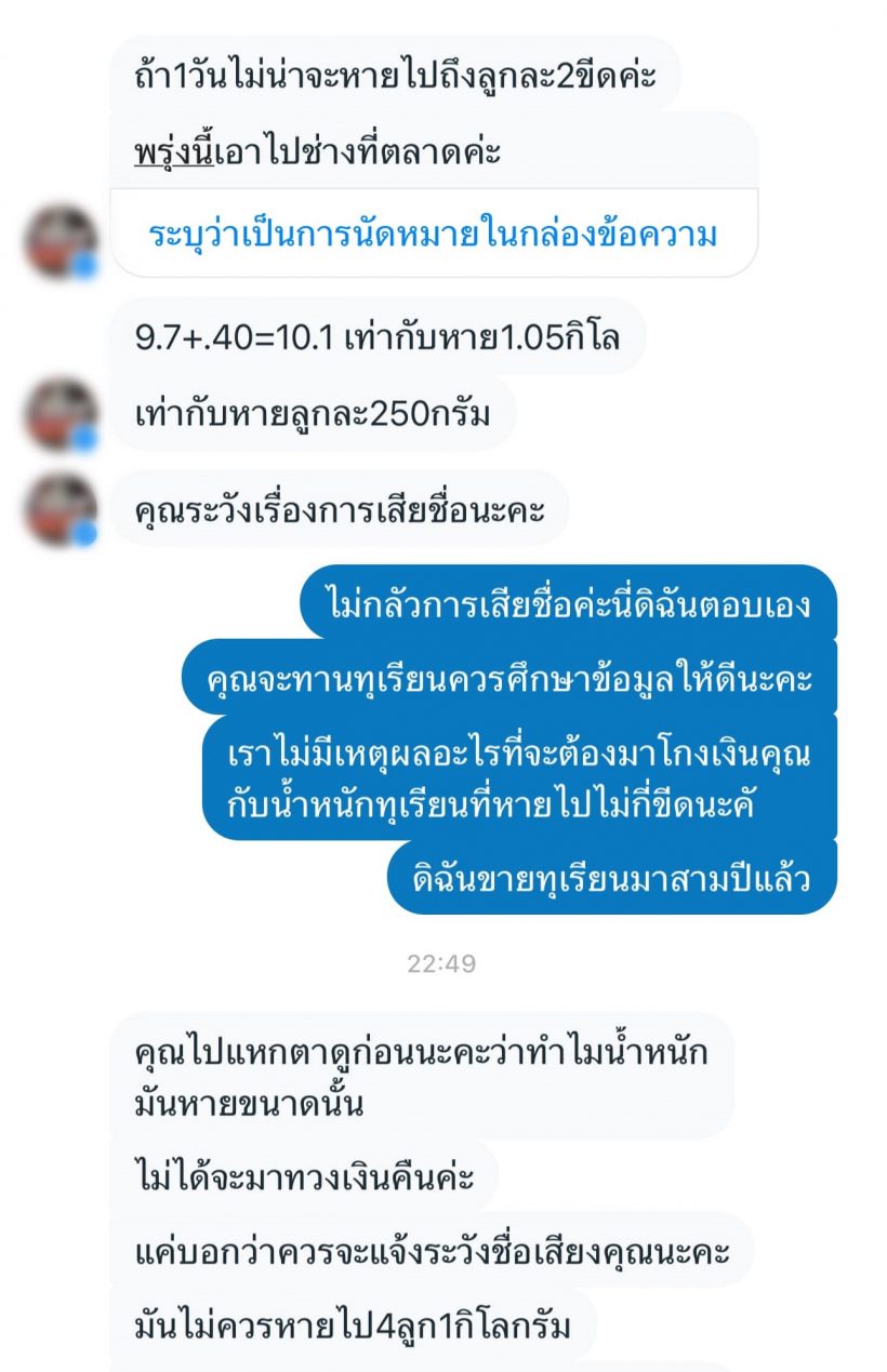 แพรรี่ ฉุน! ปล่อยแชทไฝว้กันไฟลุก ถูกลูกค้ากล่าวหาว่าโกง