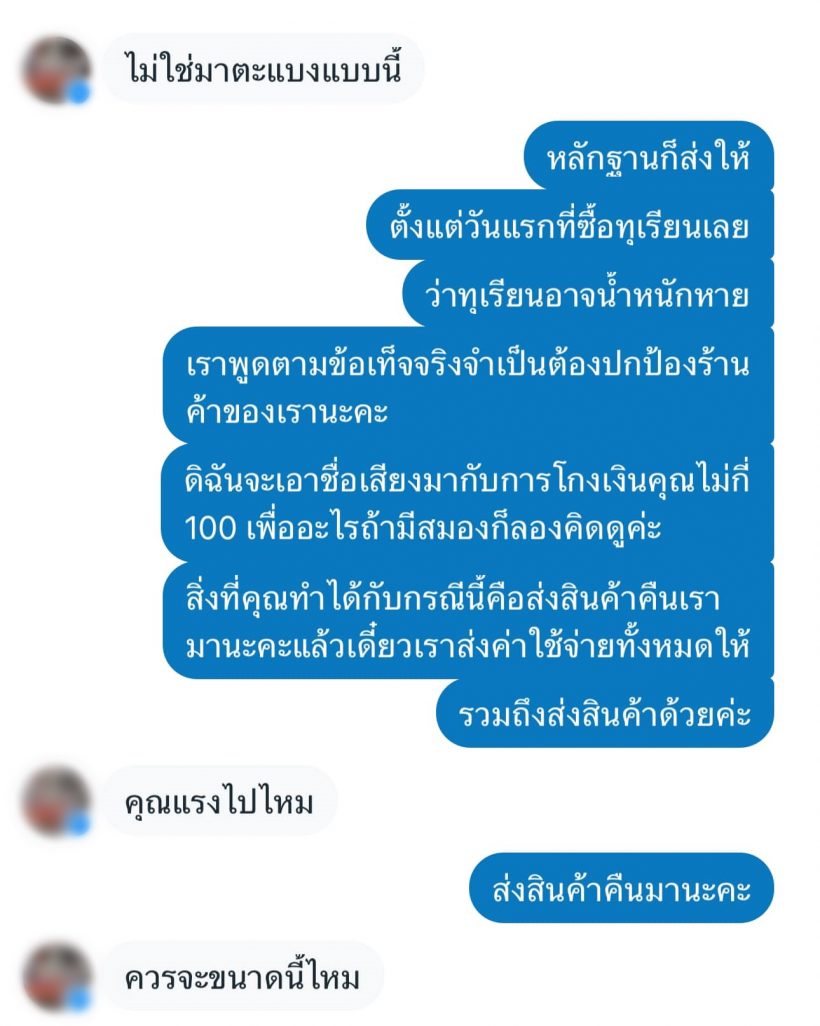 แพรรี่ ฉุน! ปล่อยแชทไฝว้กันไฟลุก ถูกลูกค้ากล่าวหาว่าโกง