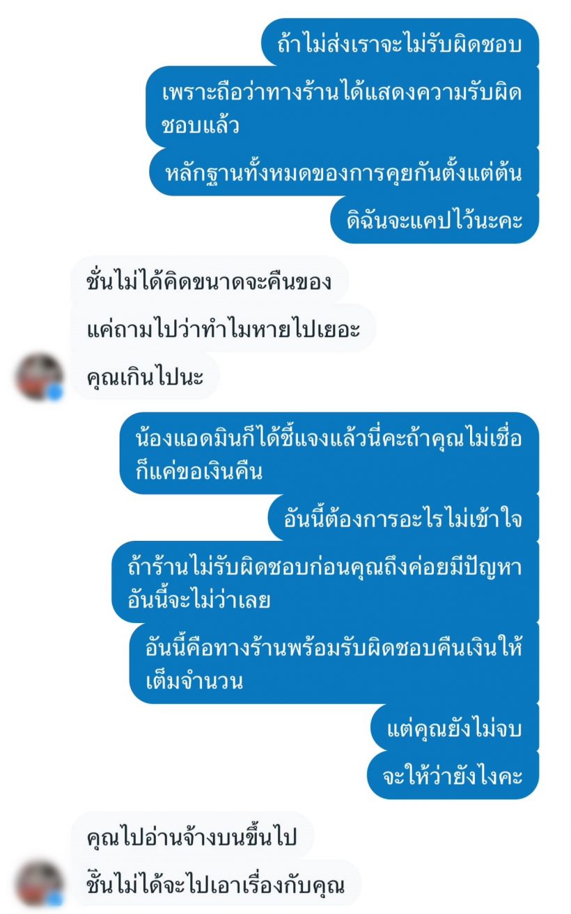 แพรรี่ ฉุน! ปล่อยแชทไฝว้กันไฟลุก ถูกลูกค้ากล่าวหาว่าโกง